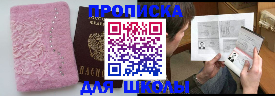 прописка в Лесозаводске