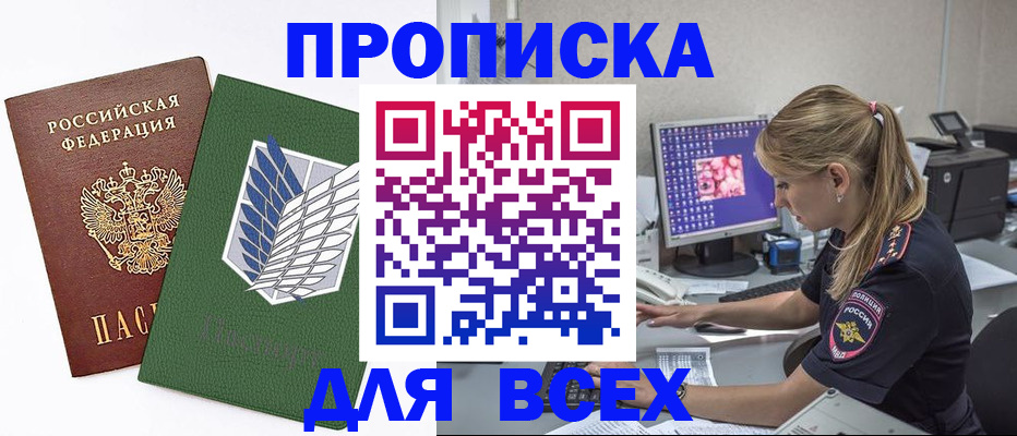 прописка в квартире в Лесозаводске