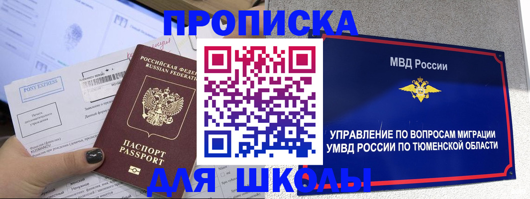 прописка для школы в Лесозаводске