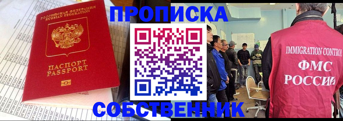 прописка от собственника в Лесозаводске