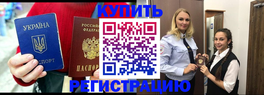 прописка в Лесозаводске